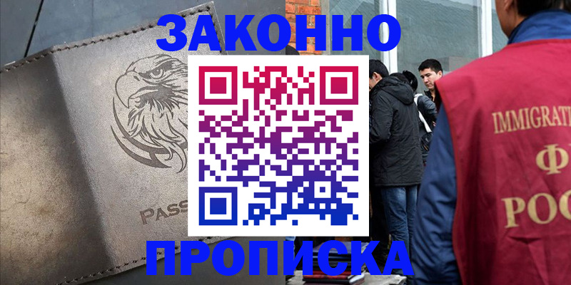 прописка законно в Усть-Илимске